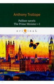 The Prime Minister 1 / Trollope Anthony