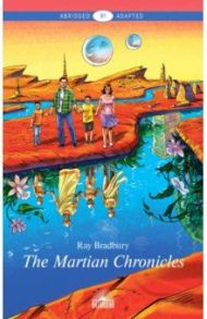 Марсианские хроники (The Martian Chronicles). Уровень В1 / Брэдбери Рэй