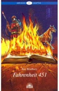 Fahrenheit 451. Уровень В1 / Bradbury Ray