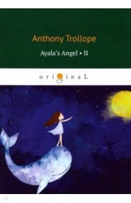 Ayala's Angel 2 / Trollope Anthony