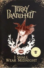 I Shall Wear Midnight / Pratchett Terry