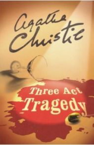 Three Act Tragedy / Christie Agatha