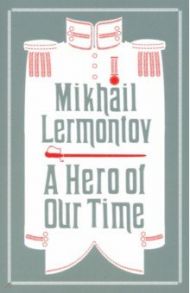 A Hero of Our Time / Lermontov Mikhail