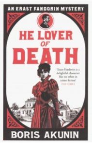 He Lover of Death / Akunin Boris