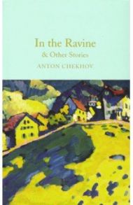 In the Ravine & Other Stories / Chekhov Anton