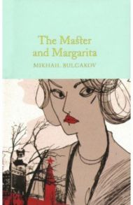 The Master and Margarita / Bulgakov Mikhail