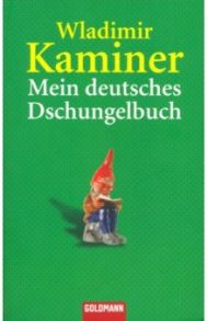 Mein deutsches Dschungelbuch / Kaminer Wladimir