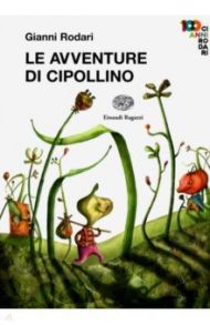 Le avventure di Cipollino / Rodari Gianni