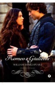 Romeo e Giulietta / Shakespeare William