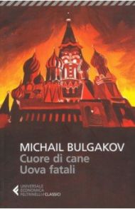 Cuore di cane. Uova fatali / Bulgakov Michail