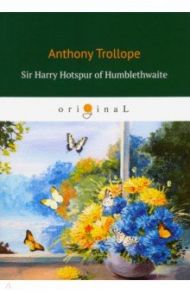 Sir Harry Hotspur of Humblethwaite / Trollope Anthony