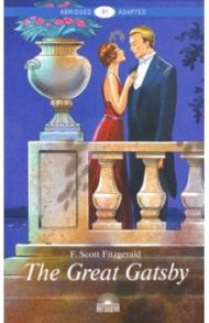 Великий Гэтсби (The Great Gatsby) / Фицджеральд Фрэнсис Скотт