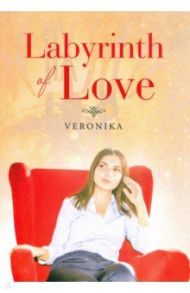 Labyrinth of Love / Mahmurova Veronika