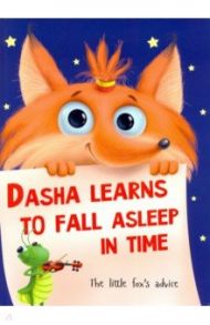 Dasha learns to fall asleep in time / Брагинец Наталья