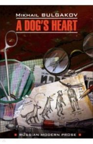 A Dog's Heart / Bulgakov Michail