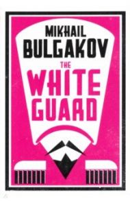 The White Guard / Bulgakov Mikhail