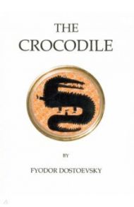 The Crocodile / Dostoevsky Fyodor