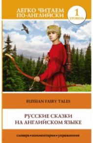 Russian Fairy Tales