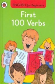 English for Beginners. First 100 Verbs / Mendes Valerie