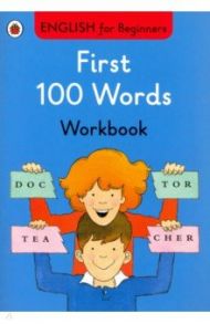 English for Beginners. First 100 Words. Workbook / Preston Roy