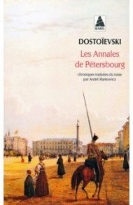 Les annales de Petersbourg / Dostoievski Fedor