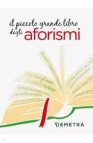 Il piccolo grande libro degli aforismi