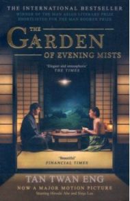 The Garden of Evening Mists / Eng Tan Twan