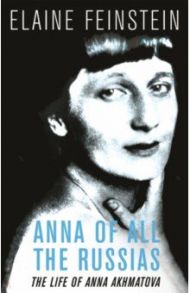 Anna of All the Russias. A Life of Anna Akhmatova / Feinstein Elaine