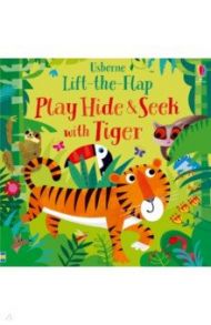 Play Hide and Seek with Tiger / Taplin Sam