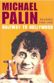 Halfway to Hollywood. Diaries 1980-1988 / Palin Michael