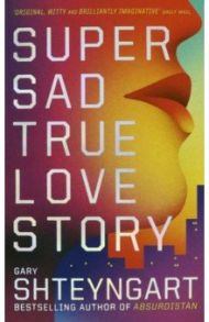 Super Sad True Love Story / Shteyngart Gary