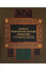 Russian Eighteenth-Century Furniture in the Hermitage Collection / Guseva Natalya, Semyonova Tatyana