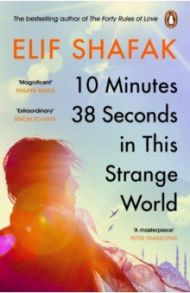 10 Minutes 38 Seconds in this Strange World / Shafak Elif