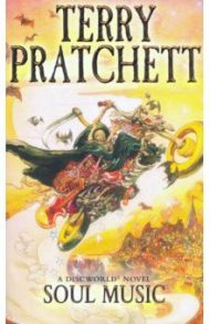 Soul Music / Pratchett Terry