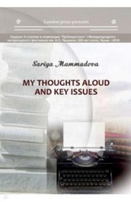 My thoughts aloud and key issues / Mammadova Sariya