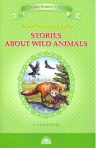 Stories about Wild Animals / Сетон-Томпсон Эрнест