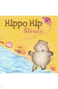 Hippo Hip. Stories / Котова Ольга Владимировна