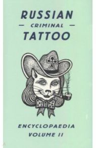 Russian Criminal Tattoo Encyclopaedia. Volume 2