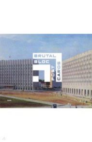 Brutal Bloc Postcards. Soviet era postcards from the Eastern Bloc