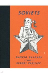 Soviets / Baldaev Danzig