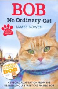 Bob. No Ordinary Cat / Bowen James