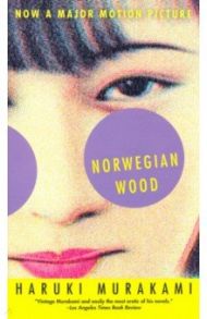 Norwegian Wood / Murakami Haruki