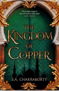 The Kingdom of Copper / Chakraborty S. A.