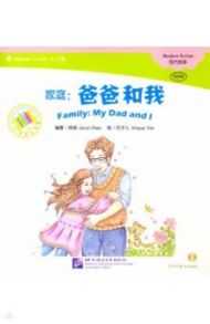 Chinese Graded Readers (Beginner). Family. My Dad and I (+CD) / Chen Carol, Wang Xiaopeng