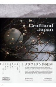 Craftland Japan / Rottgen Uwe, Zettl Katharina