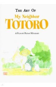 The Art of My Neighbor Totoro / Miyazaki Hayao