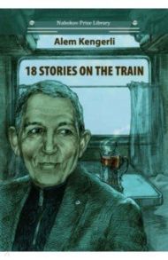 18 Stories On The Train / Kengerli Alem