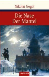 Die Nase. Der Mantel / Gogol Nikolai