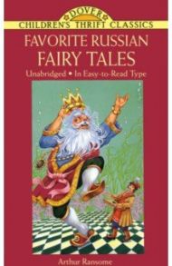 Favorite Russian Fairy Tales / Ransome Arthur