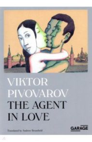 The Agent in Love / Pivovarov Viktor